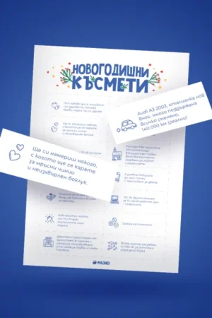 Забавни новогодишни късмети