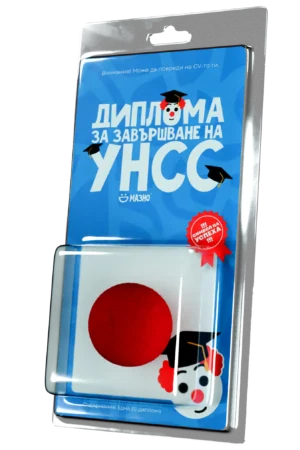 Диплома за УНСС