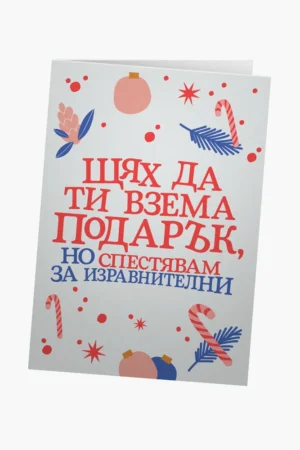 Спестявам за изравнителни