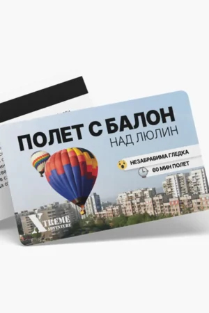 Полет с балон - ваучер