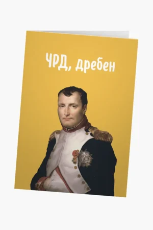 ЧРД дребен
