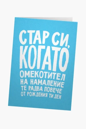 Омекотител на намаление те радва повече от РД
