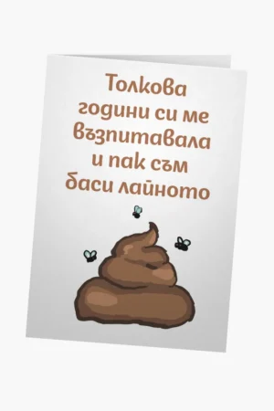 Баси лайното