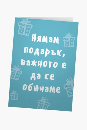 Важното е да се обичаме