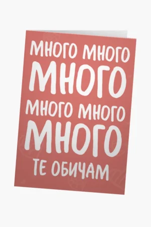 Много много много много...